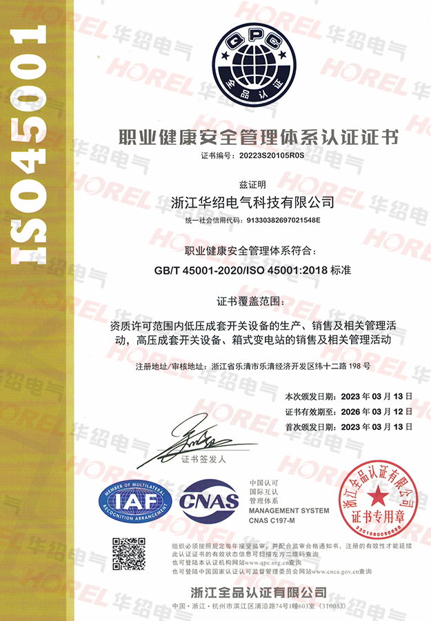 ISO職業(yè)健康管理體系證書(shū)